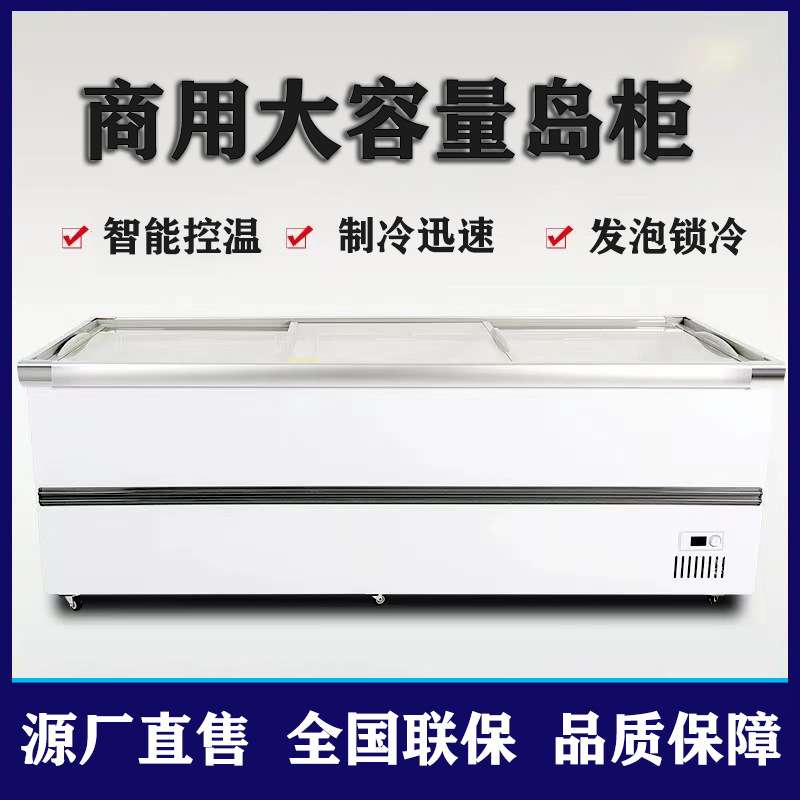 商用大容量深岛柜冷藏冷冻展示柜超市卧式大容量欧式岛柜保鲜冰柜