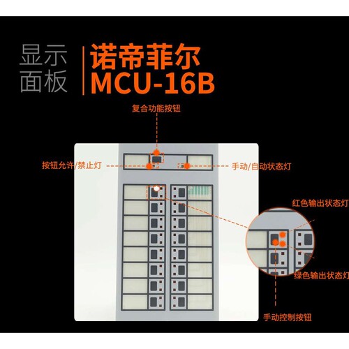 诺帝菲尔总线式手动控制盘FCI-MCU-16B总线控制卡