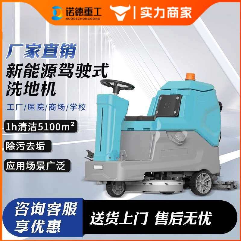 驾驶式洗地机室内清扫车洗地车商场超市拖地机拖扫一体洗地车