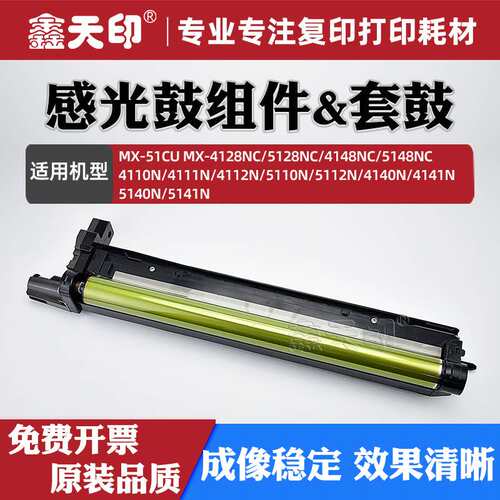适用夏普4148NC感光鼓组件MX51CU套鼓4128 5128 5148 4110N 4111N