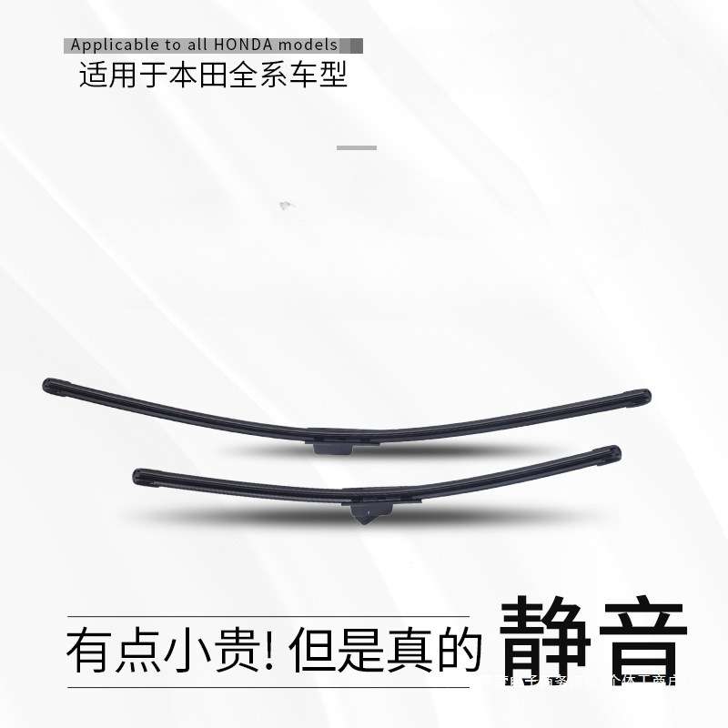 暗莹适用奥德赛雅阁飞度思域汽车雨刮器静音防滑专车专用无骨雨刷