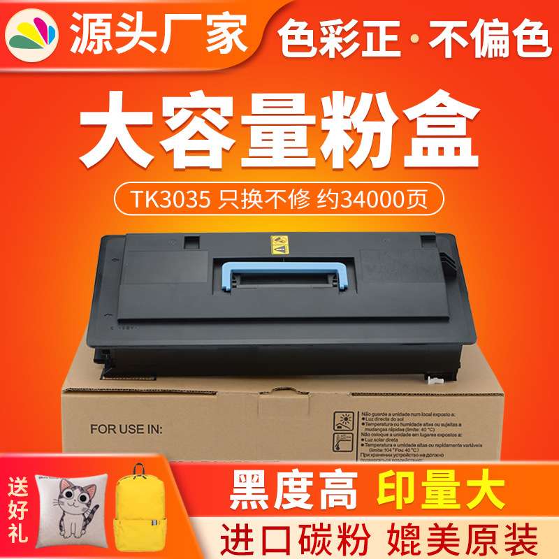 红印适用京瓷TK3035粉盒KM3050 4035 5035墨粉盒tk2530复印机碳粉