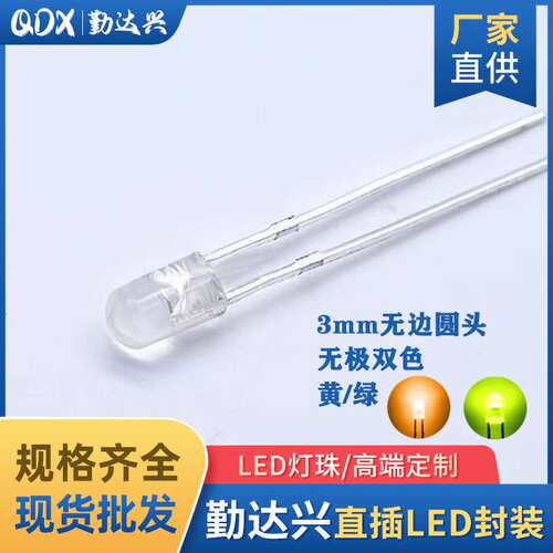 f3雾状无边3mm红绿双色led灯珠无极两脚指示灯直插式发光二极管