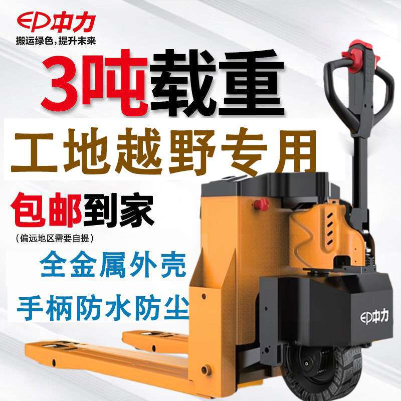 中力越野电动叉车 3吨电动搬运车地牛仓库托盘车防尘工地爬坡电动