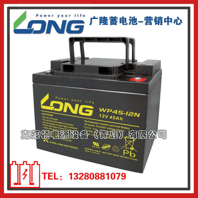 LONG广隆蓄电池WP45-12N/12V45AH电力钢厂电源设备电池-现货营销
