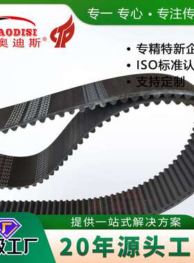 厂家直销AODISI同步带HTD5M节线长896-8M圆弧齿橡胶同步带加工