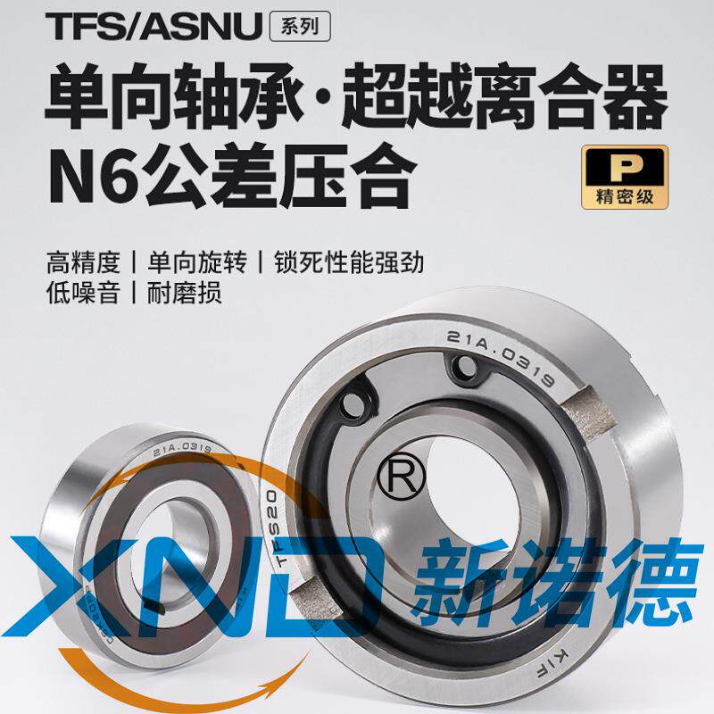 ASNU60滚柱式单向轴承/替代BOLTUN-HYC60A/ASNU-60单向超越离合器