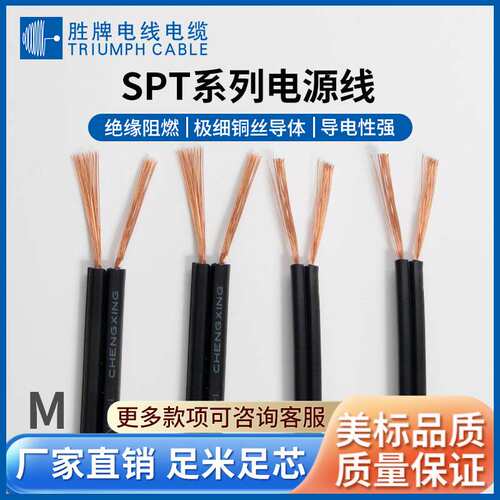SPT-1-18A 电源线 RoHS认证 电器内部双并线 电子设备黑黑SPT-2