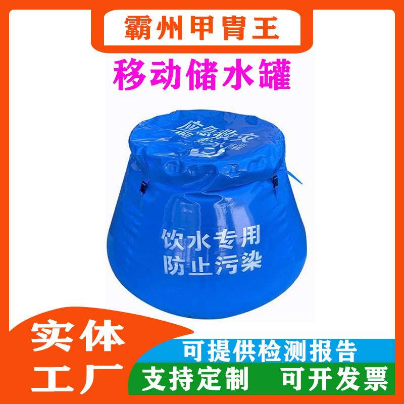 应急救灾生活用水贮水囊可移动折叠式软体蓄水池户外运输蓄水袋