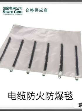 电缆陶瓷化耐火毯 中间接头防火防爆毯 耐老化性好 瑞创