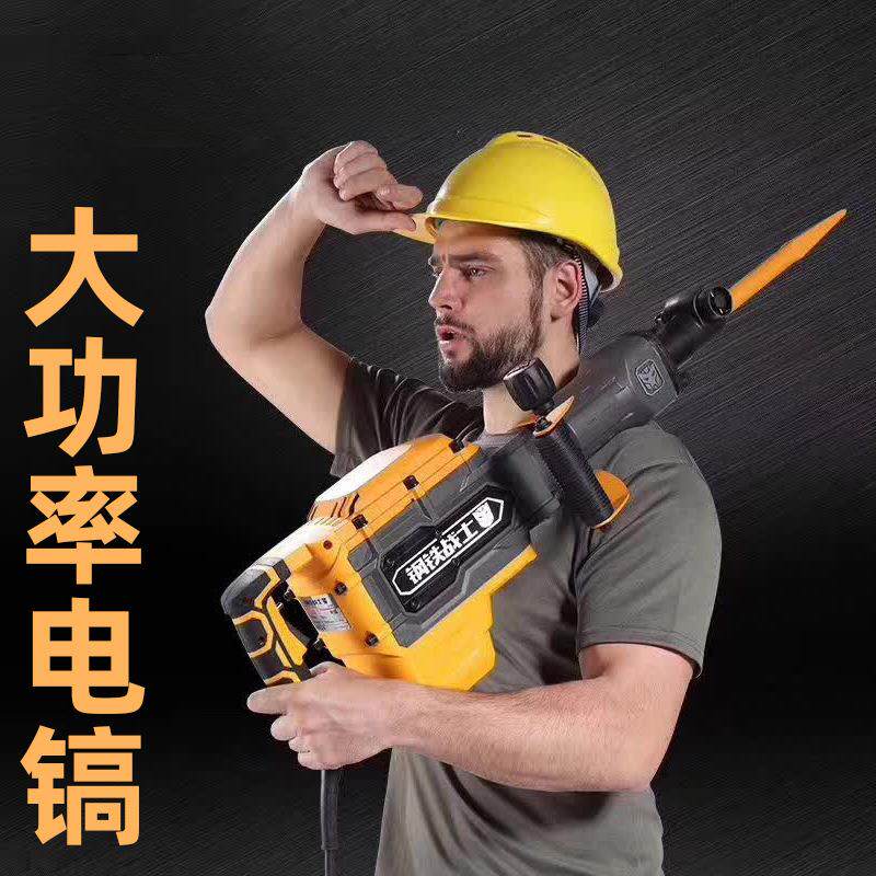 钢铁战士大功率电镐工业级电搞重型单用拆楼矿山黄油电稿破混凝土
