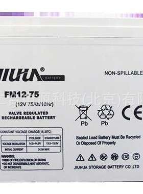 九华蓄电池FM12-75/12V75AH铅酸蓄电池