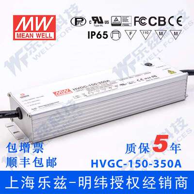 150W明纬350mA恒流调光LED电源HVGC-150-350B 42-428V防水5年质保