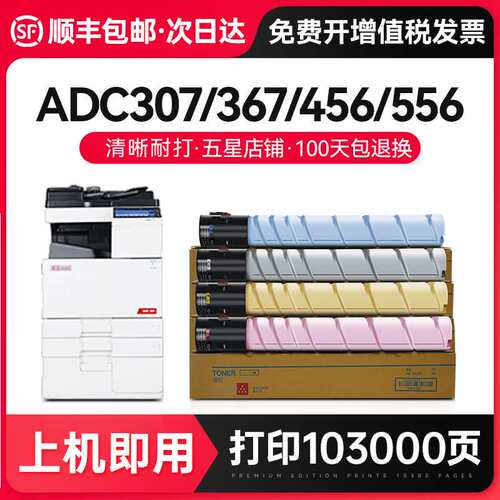 才进【顺丰】适用震旦ADC307 ADC367粉盒ADC456 ADC556 455 555复