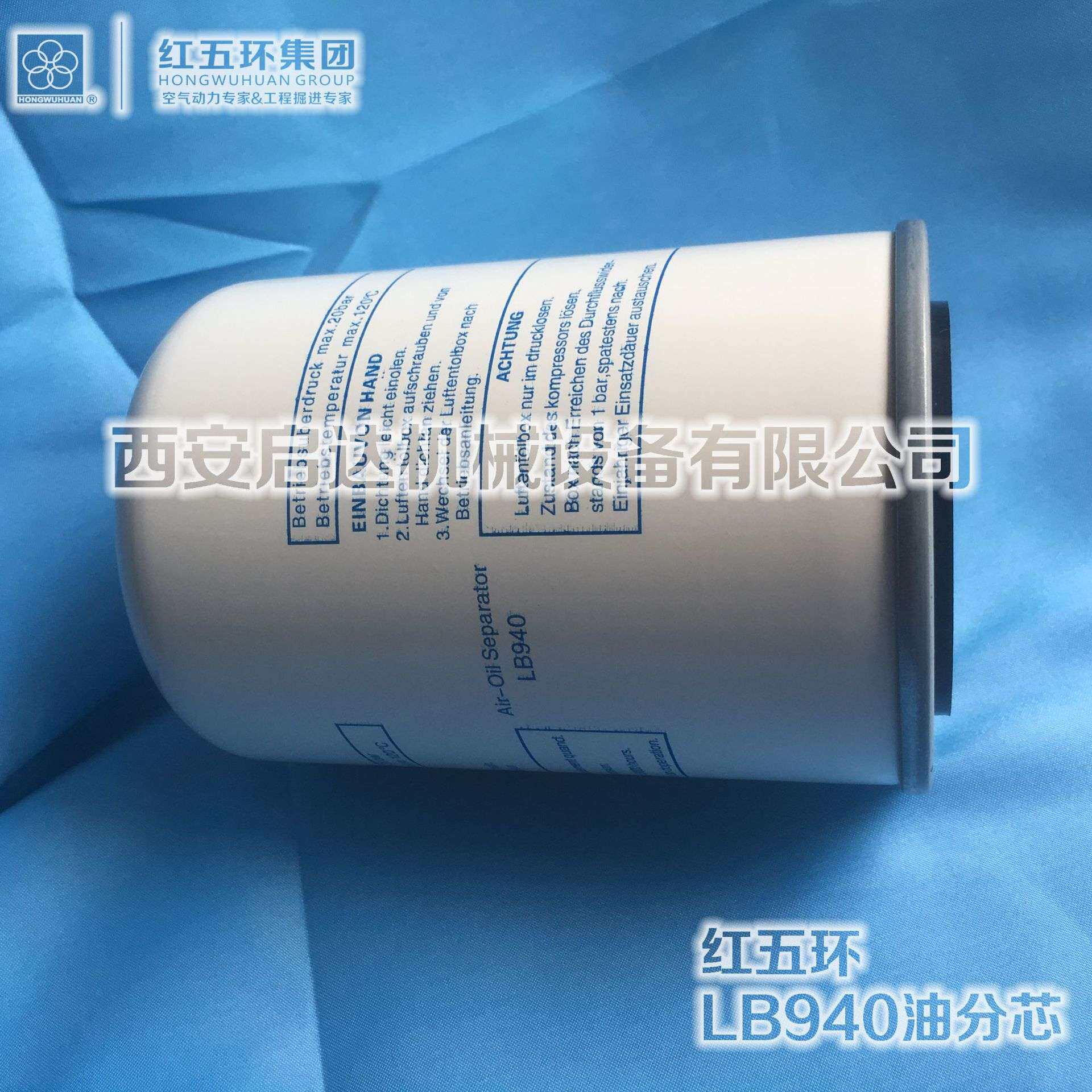 红五环原厂原装螺杆空压机油分芯 LB940 螺杆空压机配件 油分芯