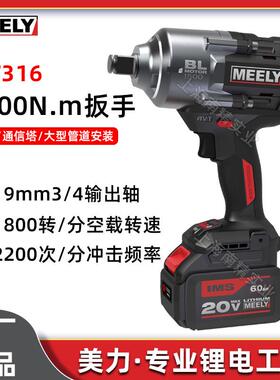MELLY美力MT316无刷扳手1600N大扭力四分之三轴电动扳手冲击风炮