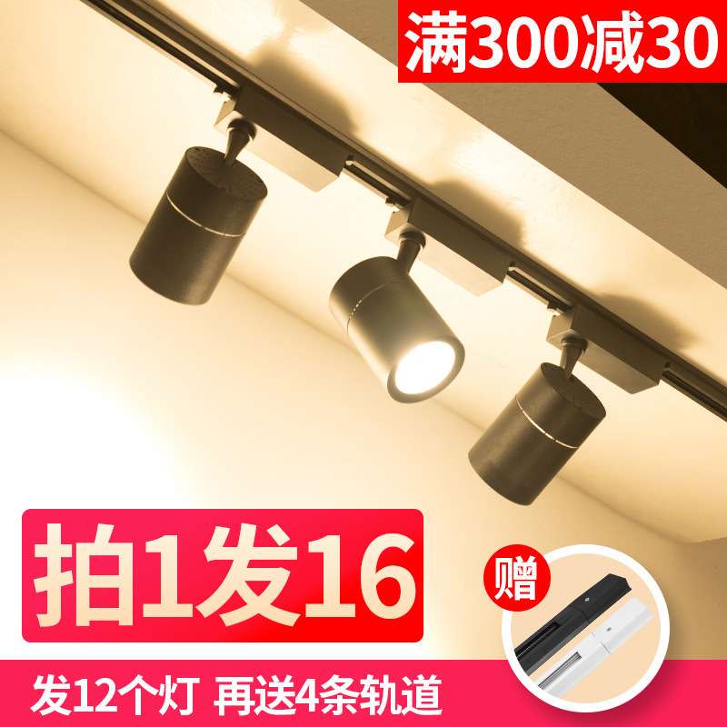 服装店射灯led轨道灯店铺超亮暖光家用COB天花导轨式灯20w30w商用