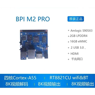 香蕉派 BPI M2 Pro Amlogic S905X3 四核Cortex-A55 (2.0 XGHz)