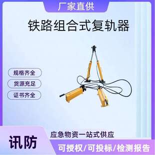 铁路组合式复轨器TQL-08逼轨器钢轨复位器50/60/75轨复轨器