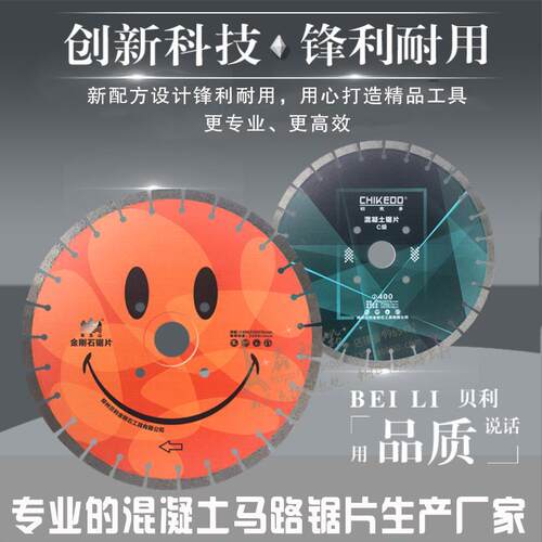 400mm笑脸混凝土马路切割预制板切割沥青路面切割级专用锯片