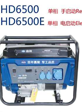 JHD6500E单相电启动应急移动式5.0KW汽油发电机组