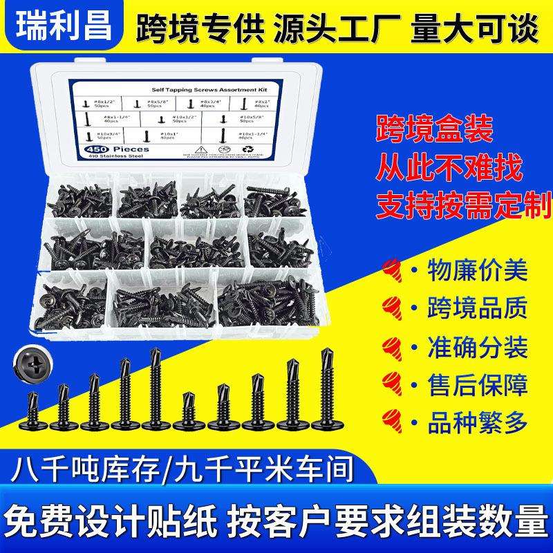 跨境盒装410不锈钢圆头华司钻尾螺丝套装燕尾自攻螺丝钉套件组合