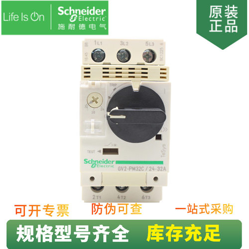 供应电动机马达保护启动断路器GV2-PM32C整定电流24-32A