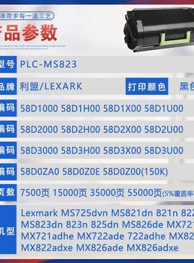 适用MS725利盟MS823粉盒821dn墨粉盒MX722 822de墨盒MX826ade硒鼓