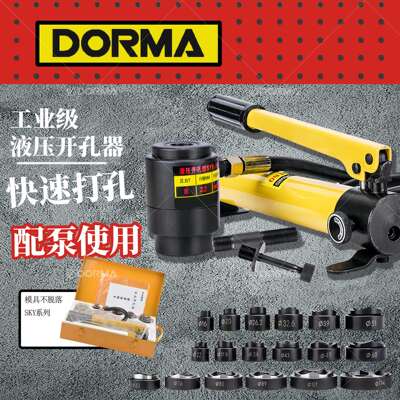 手动液压开孔器SYB-8A不锈钢板打孔机不锈钢打孔器薄铁板打孔