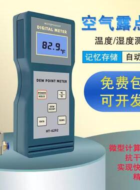 兰泰 原装HT-6292露点仪 环境温湿度监测仪 环境温湿度计露点计