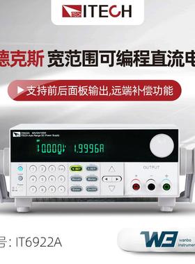 ITECH艾德克斯IT6932A/B宽范围可编程直流电源IT6922A/B IT6933A