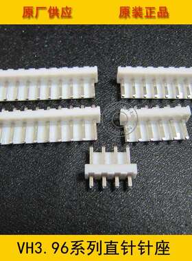 接插件 针座VH3.96-12A VH-12A 3.96MM间距 12P白色直针 环保现货