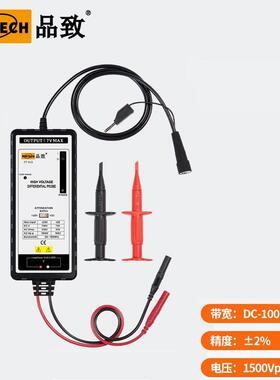 PINTECH品致PT-615示波器有源高差分探头100MHz 1500Vp-p