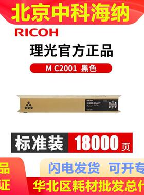 QGSO理光MPC2011sp碳粉C2503 C2504 C2003 imc2000原装打印机粉盒