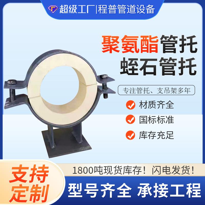 管道硬质聚氨酯管托支吊架高密度镀锌管托导向架蛭石隔热管托支座