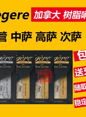 劳杰瑞Legere大师款 高音 中音 次中音 萨克斯 黑管 树脂哨片塑料