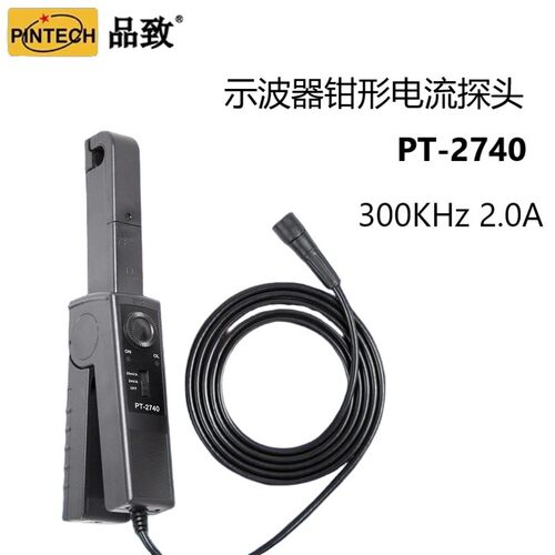 PINTECH品致PT-2740钳式交直流电流探头300KHz 2.0A-500Ap-p
