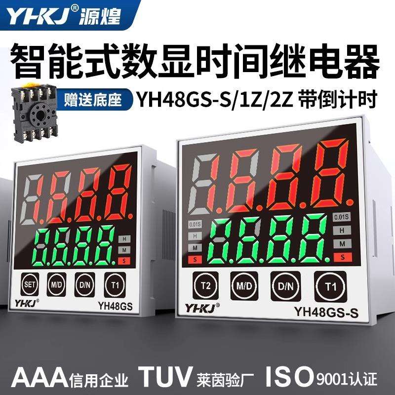 新款数显时间继电器DH48S-S 1Z 2Z 2ZH循环时间延时器220V控制器