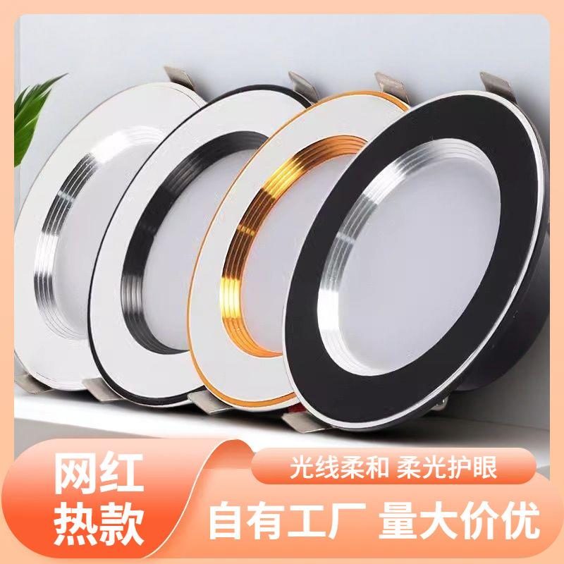 s%新款筒灯LED孔灯5W7W筒灯75开孔嵌入式家用客厅吊顶全铝三色变