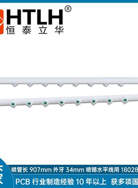 喷管 长907mm 外牙34mm 喷嘴8个/条 喷锡水平线用 现货厂家