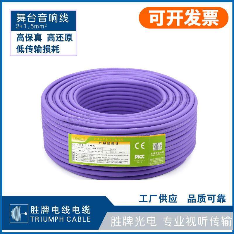 胜牌纯铜音响线连接线音箱线音频线喇叭线材300支500型600支100米