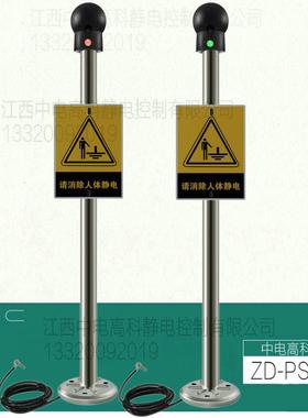 ZD-PSAF型防爆人体静电释放报警器本安型人体静电消除器ZD-PSA-F