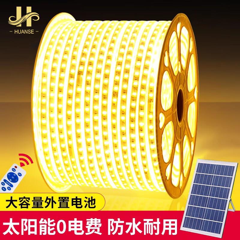 幻色 太阳能灯带led户外防水超亮灯带室外工程亮化景观布置防水灯