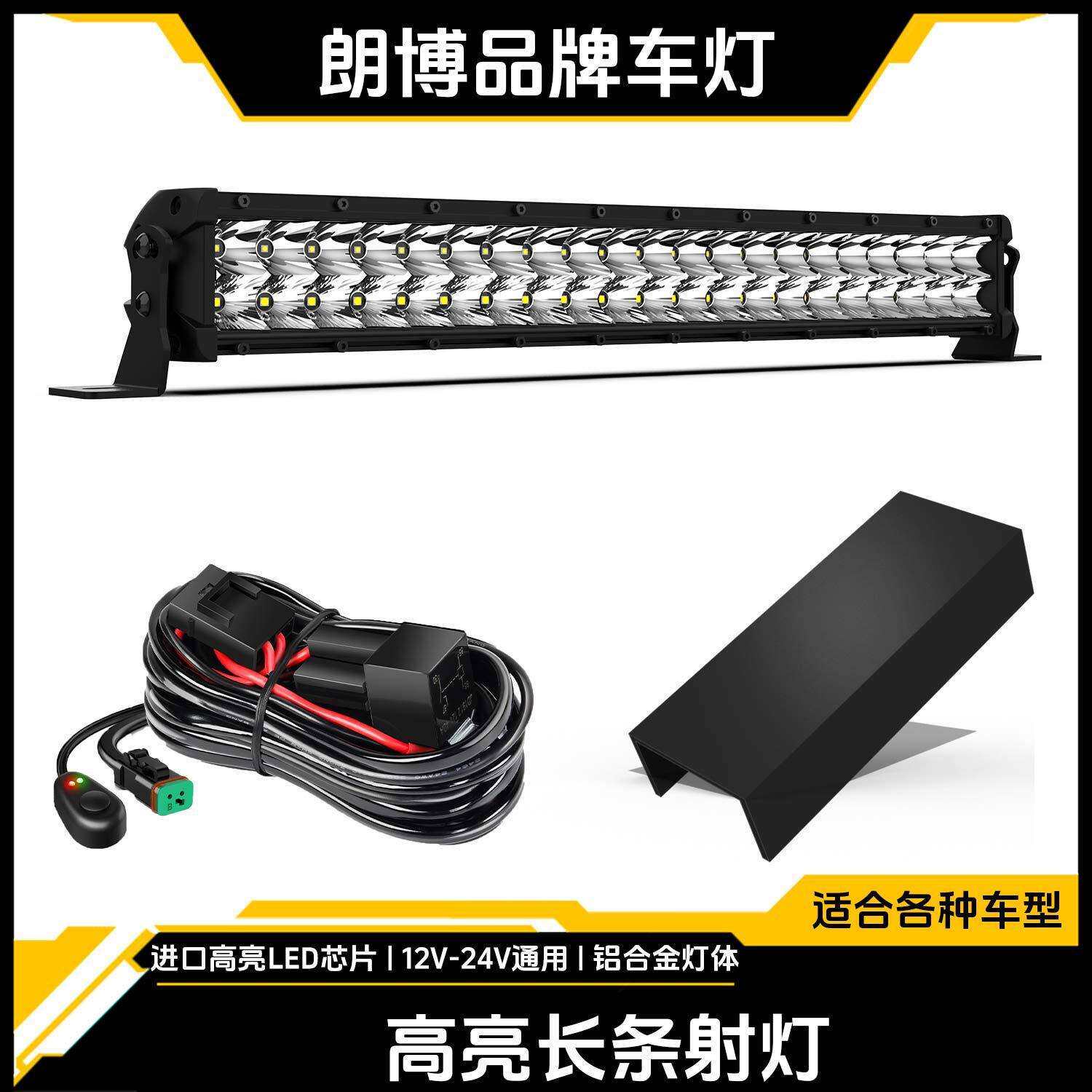 朗博车顶射灯前杠行李架高性能大功率灯罩爆闪欧司朗灯珠铝合金