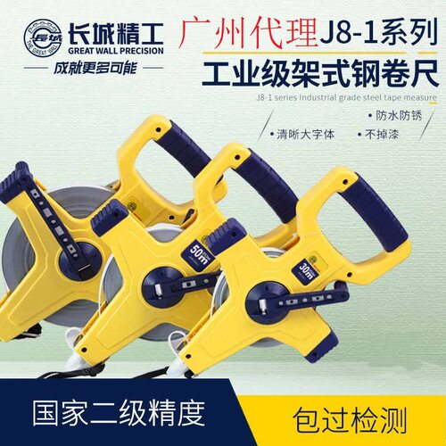 长城精工30米50米100m架式钢卷尺手提卷尺建筑工程工地测量工具外