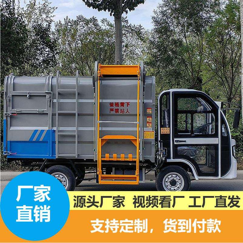 电动垃圾车清运车市政物业垃圾车小区垃圾桶车自装自卸清洁