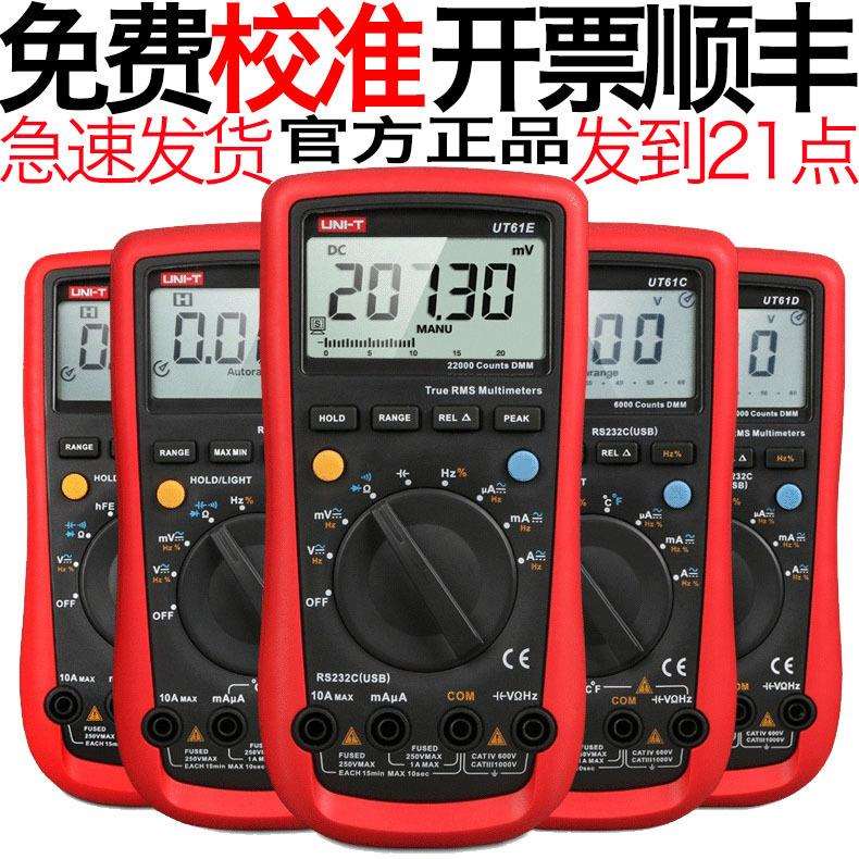 UT61E+四位半高精度61B+万用表UT61A全自动61C电工61D+能表