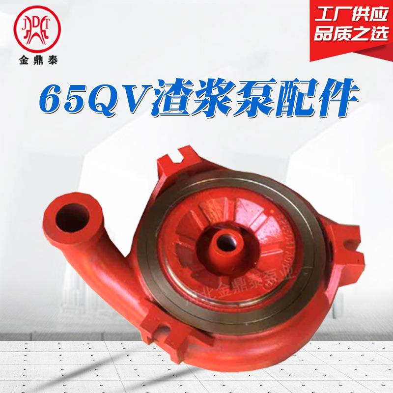 渣浆泵过流件高珞合金叶轮蜗壳护板2寸3寸 4寸液下渣浆泵配件