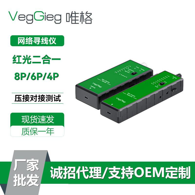 唯格多功能网络红光二合一寻线仪电缆网线检测压接对接测试巡线仪