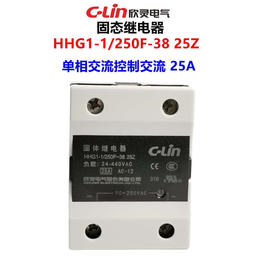 欣灵固态继电器HHG1-1/250F-38 25Z SSR-AA25A 单相交流控制交流